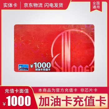 中石化1000面额